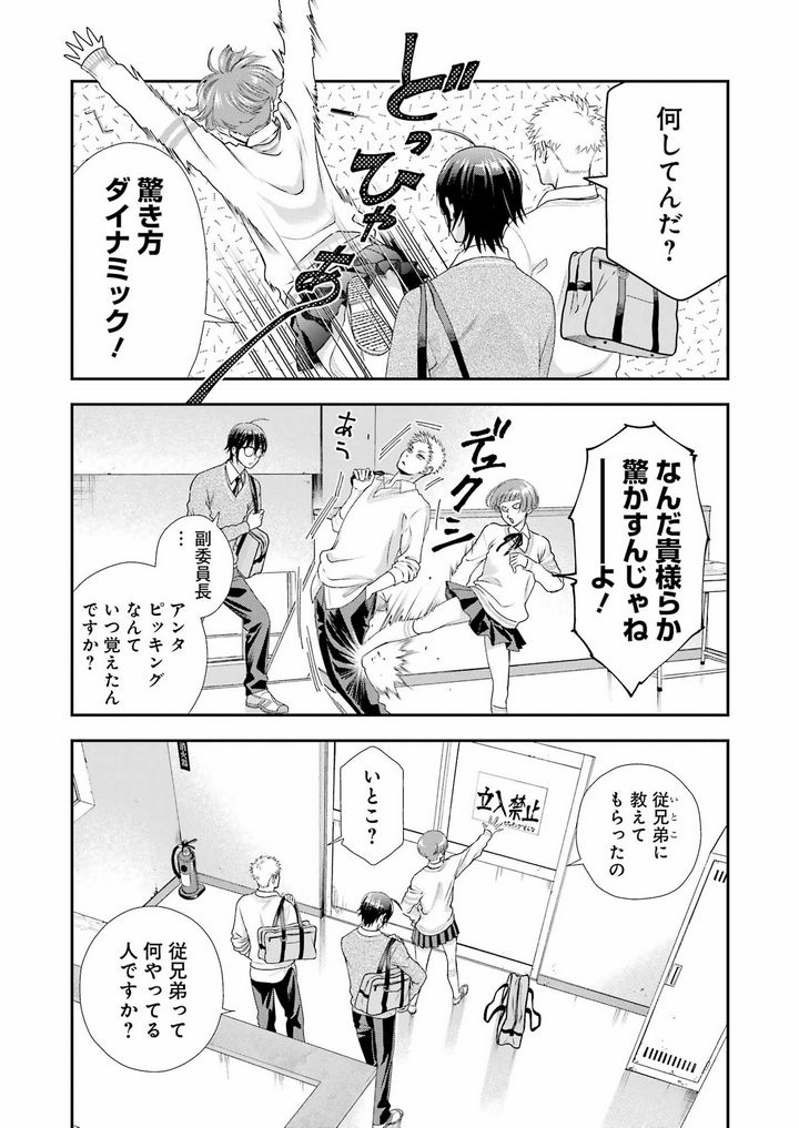 月ヶ瀬八千詠名言集 - 第13話 - Page 4