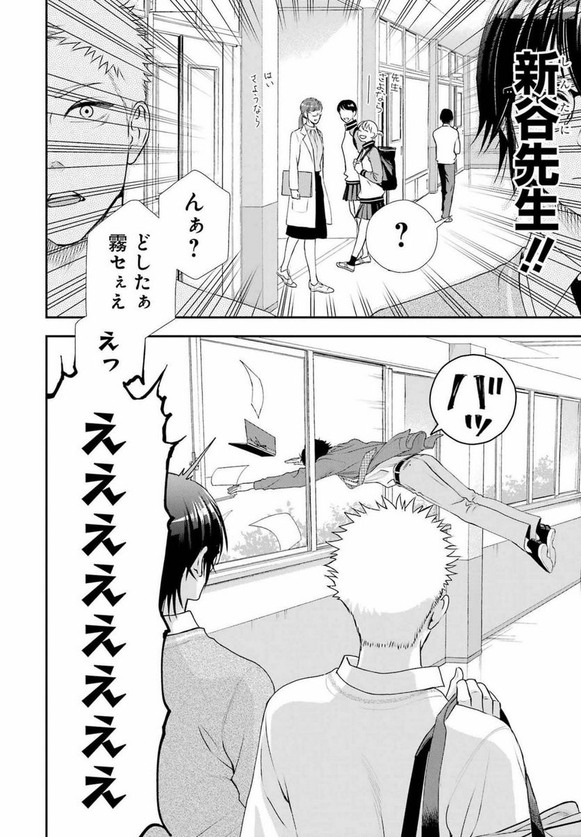 月ヶ瀬八千詠名言集 - 第15話 - Page 2