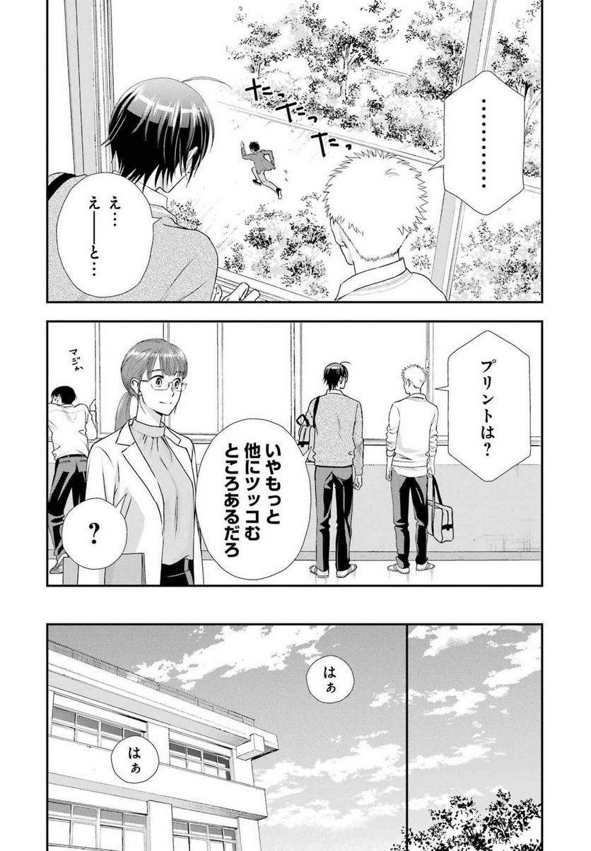 月ヶ瀬八千詠名言集 - 第15話 - Page 4