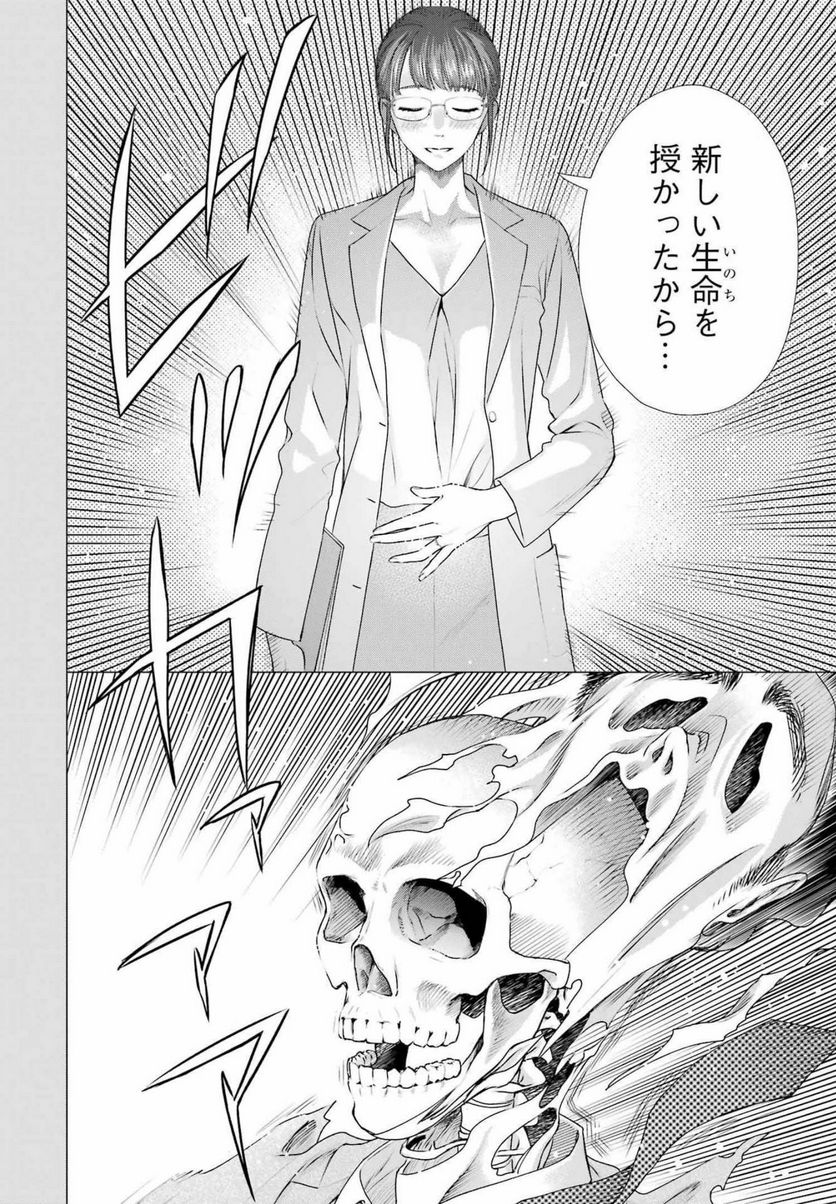 月ヶ瀬八千詠名言集 - 第15話 - Page 8