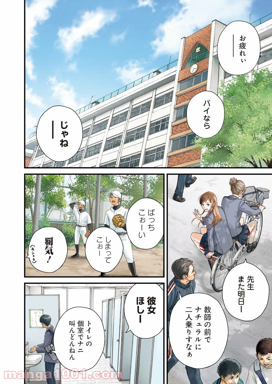 月ヶ瀬八千詠名言集 - 第1話 - Page 4