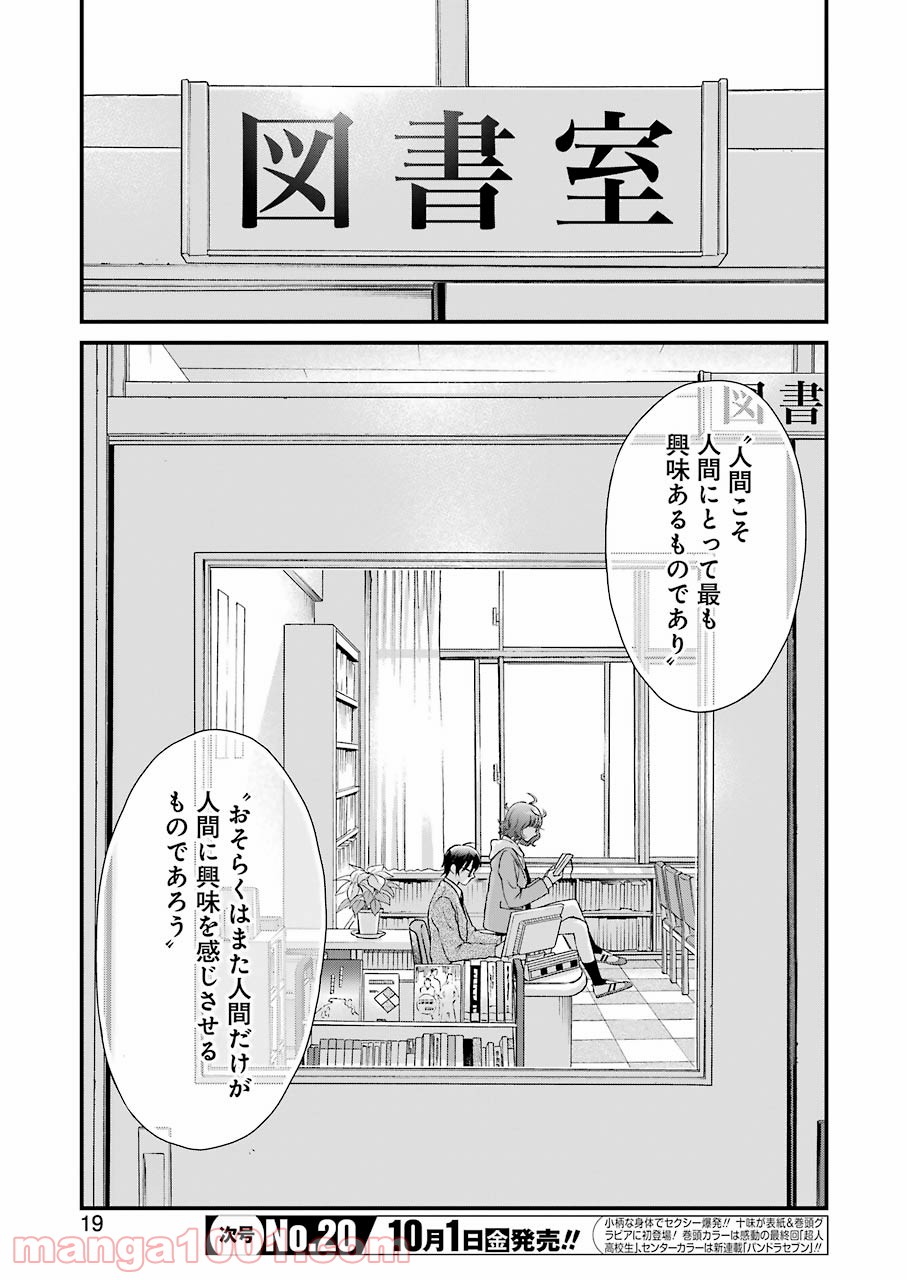 月ヶ瀬八千詠名言集 - 第1話 - Page 5