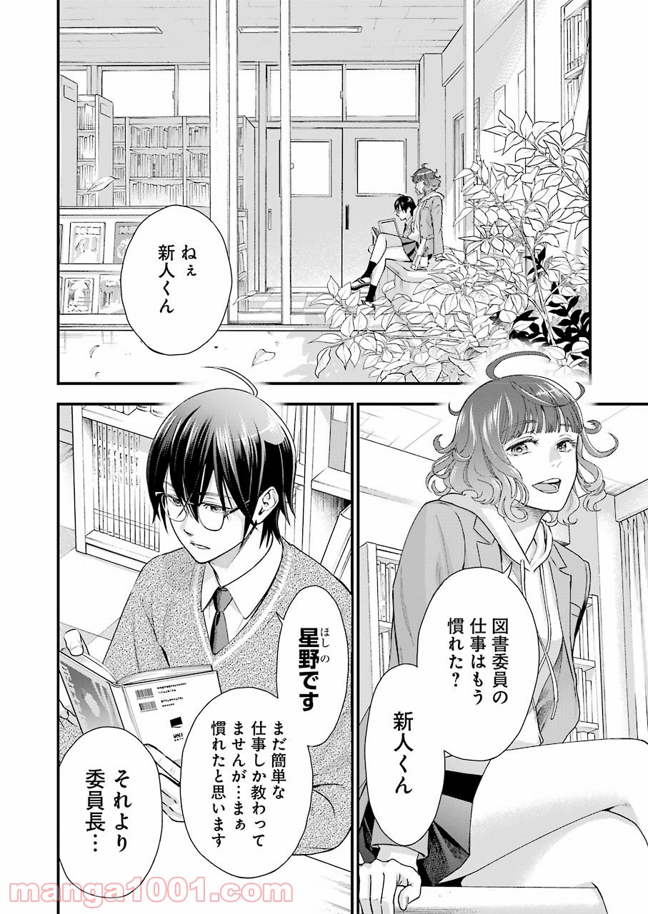 月ヶ瀬八千詠名言集 - 第1話 - Page 8