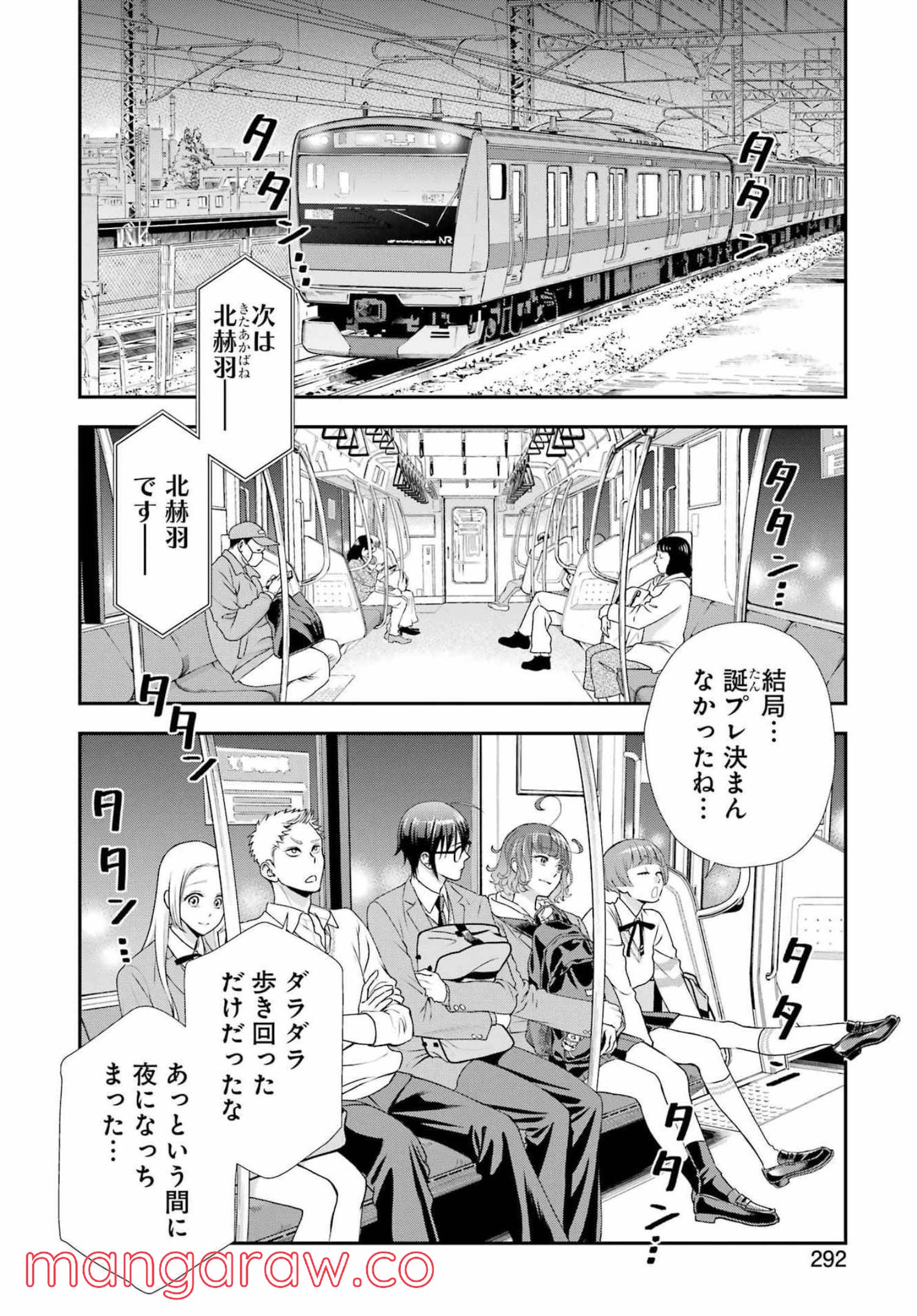 月ヶ瀬八千詠名言集 - 第12話 - Page 10