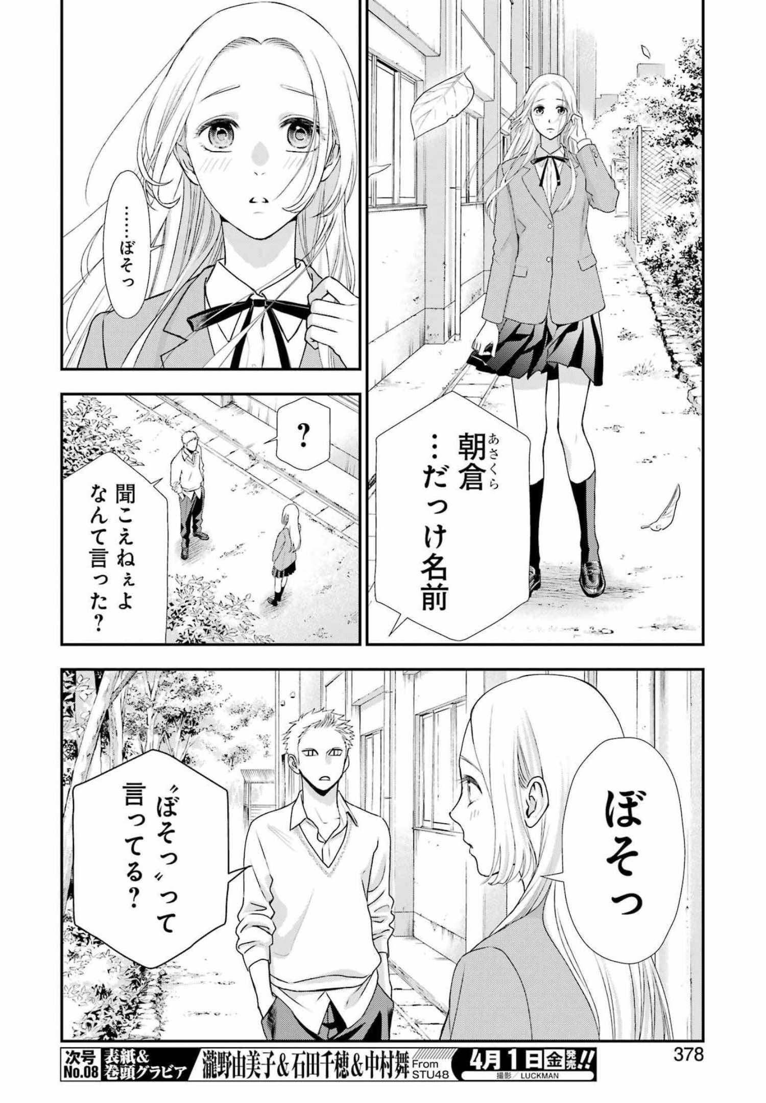 月ヶ瀬八千詠名言集 - 第10話 - Page 6