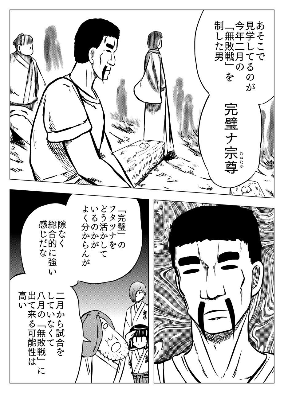 フタツ道 第26話 - Page 8