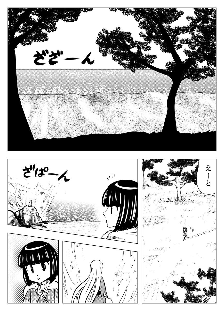 フタツ道 第56話 - Page 7