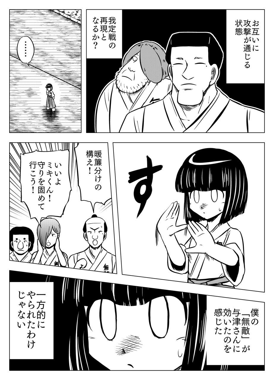 フタツ道 第28話 - Page 7