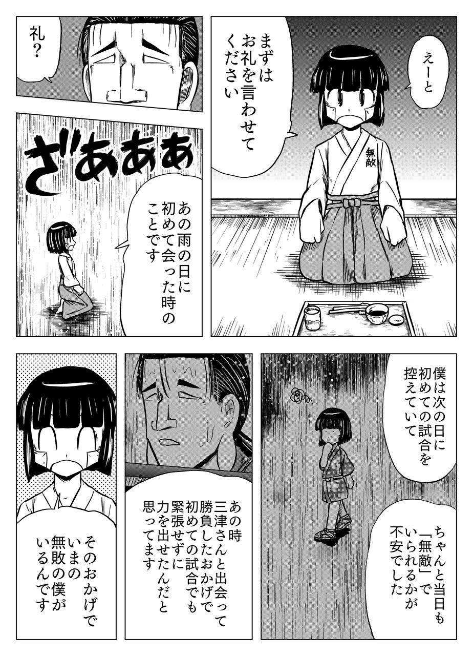 フタツ道 第18話 - Page 9