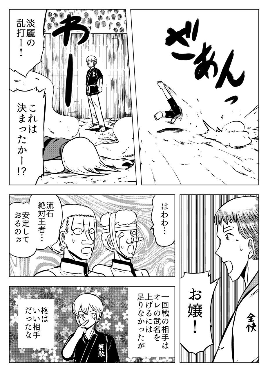 フタツ道 第41話 - Page 8