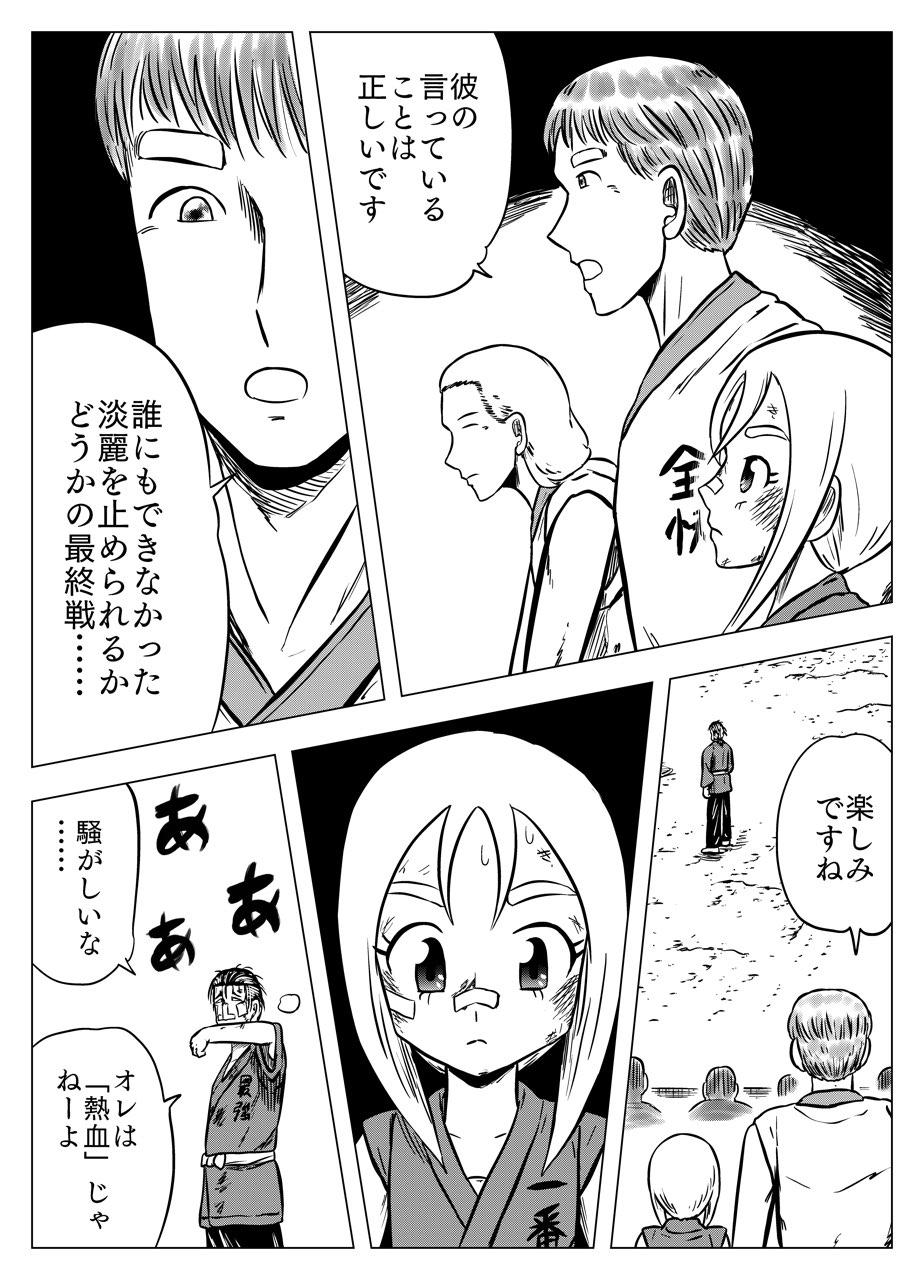 フタツ道 第46話 - Page 7