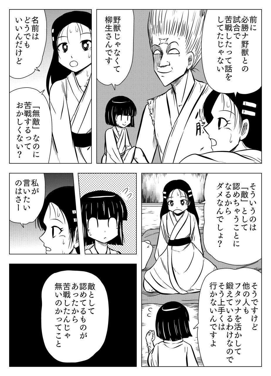 フタツ道 第12話 - Page 9