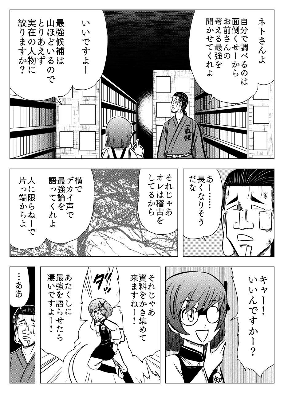 フタツ道 第11話 - Page 12