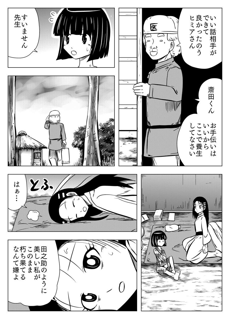 フタツ道 第11話 - Page 6