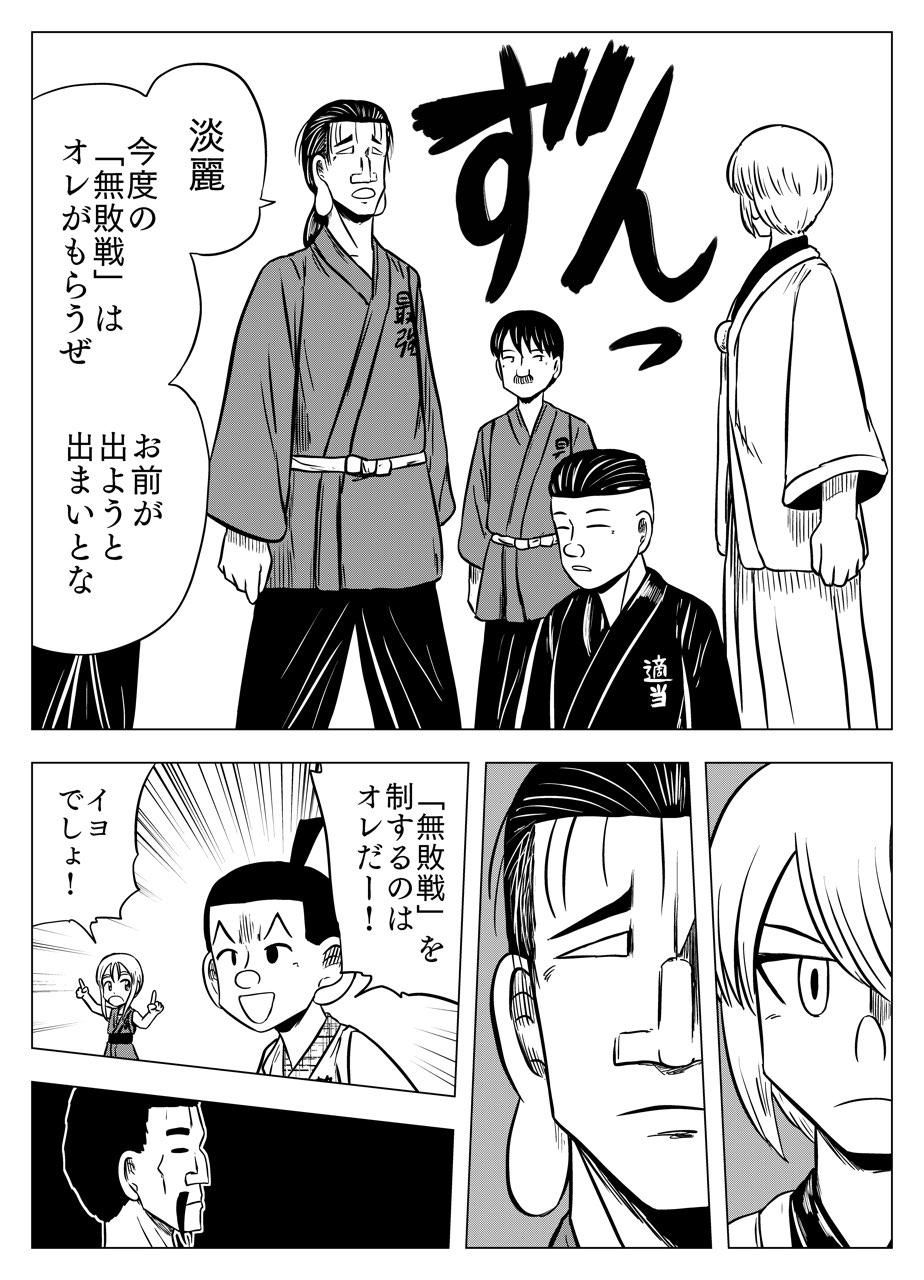 フタツ道 第31話 - Page 9