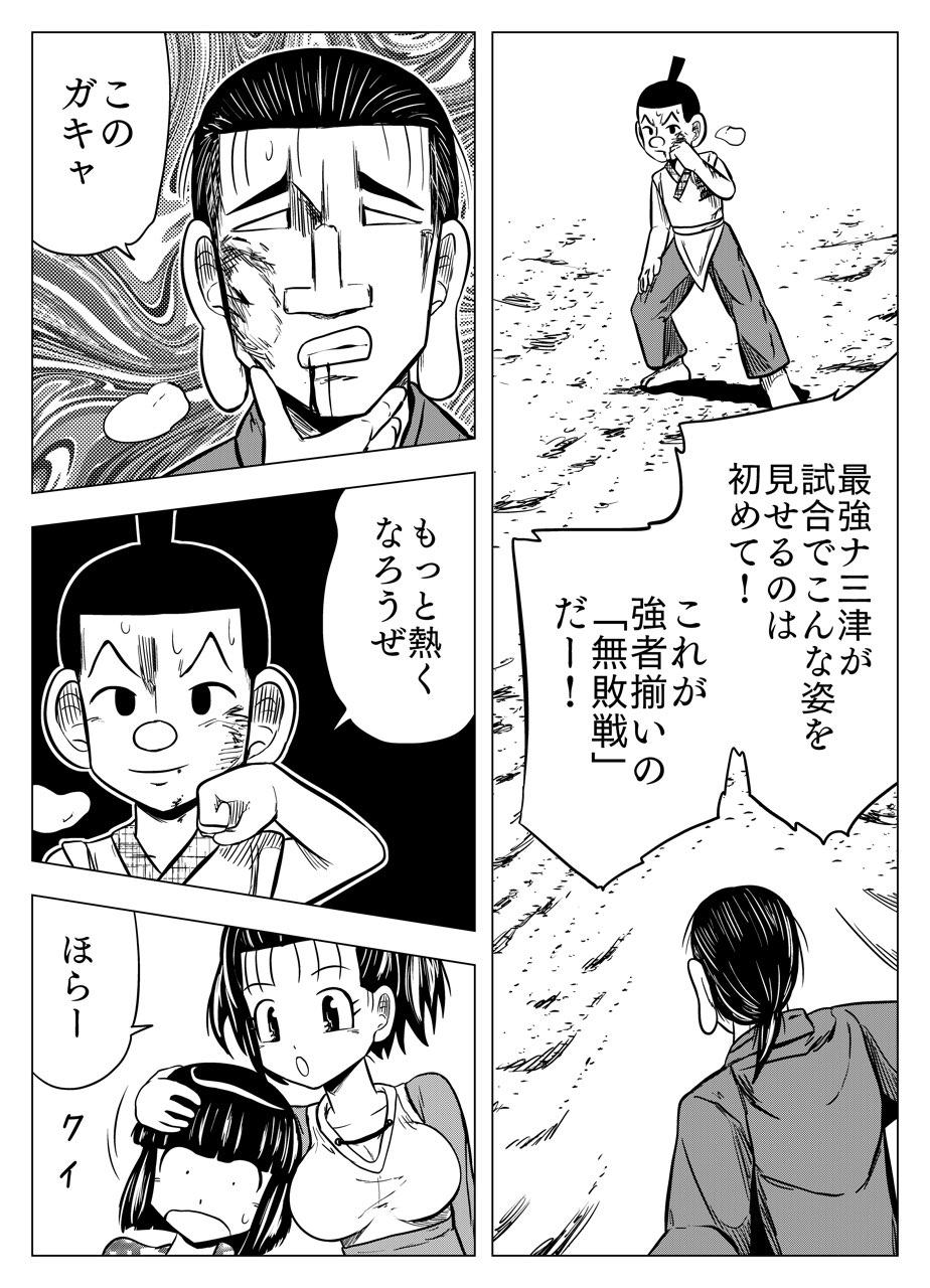 フタツ道 第37話 - Page 19