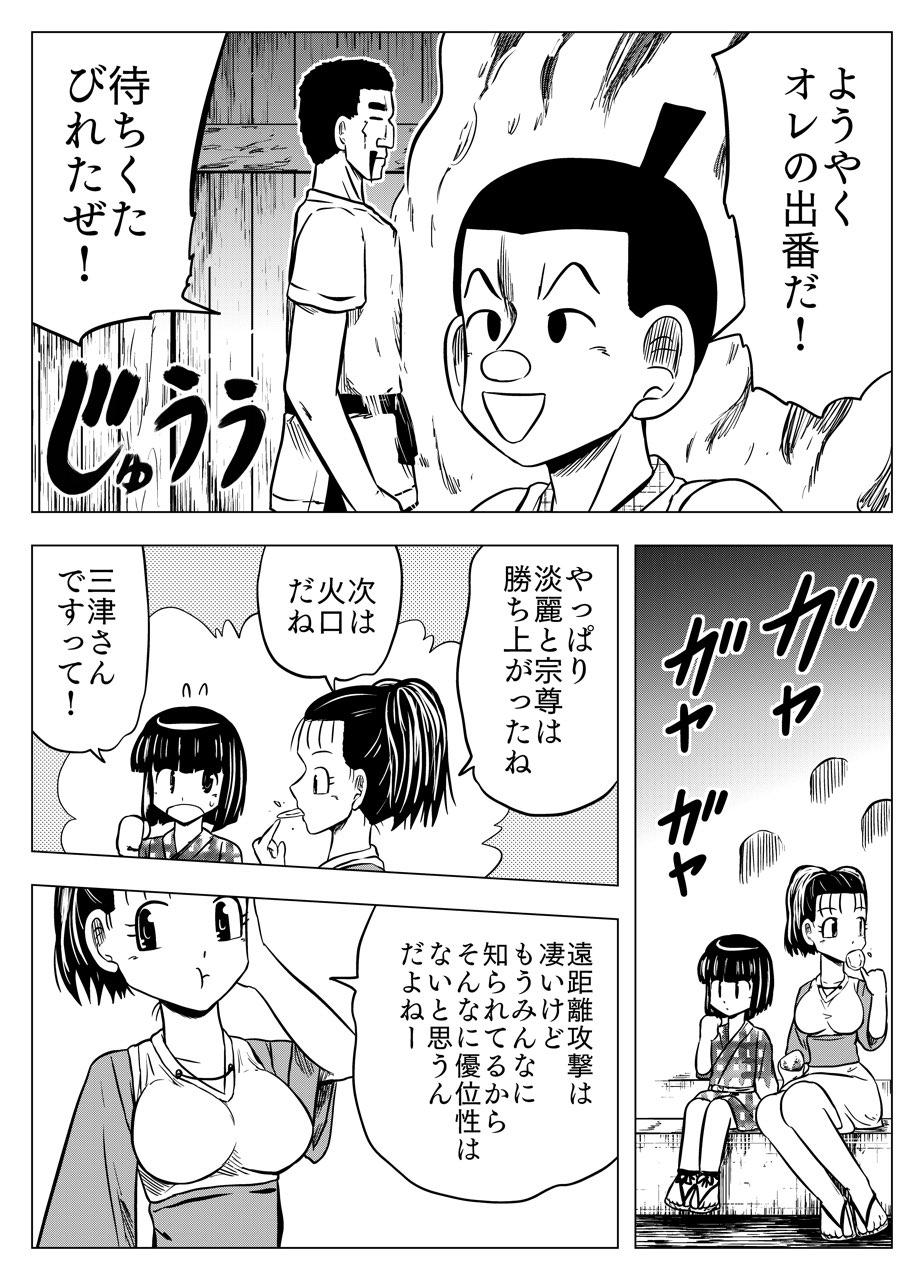 フタツ道 第37話 - Page 4