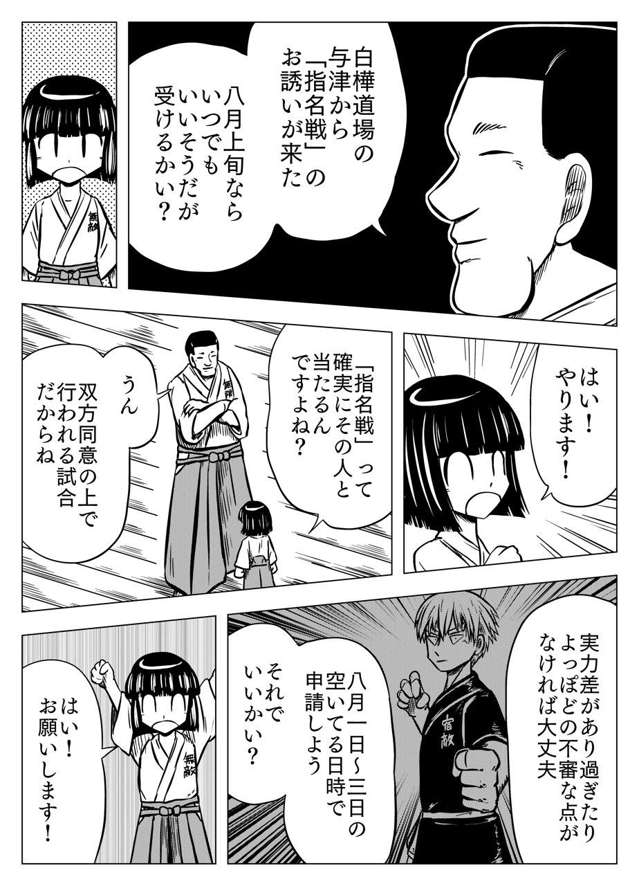 フタツ道 第27話 - Page 4