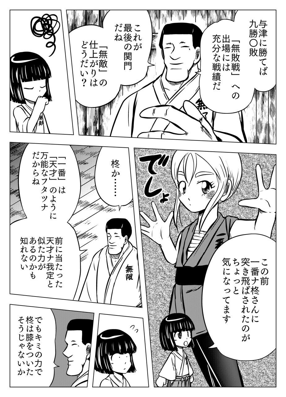 フタツ道 第27話 - Page 5