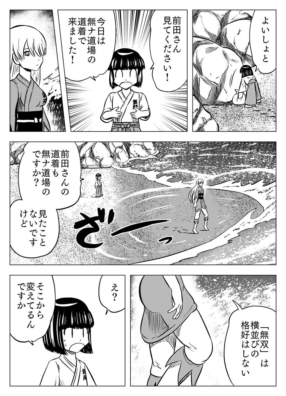 フタツ道 第58話 - Page 15