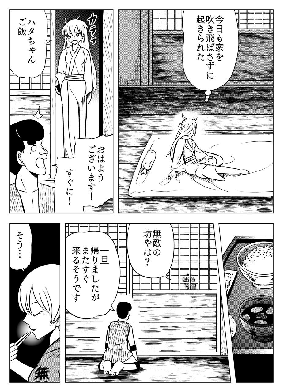 フタツ道 第58話 - Page 10