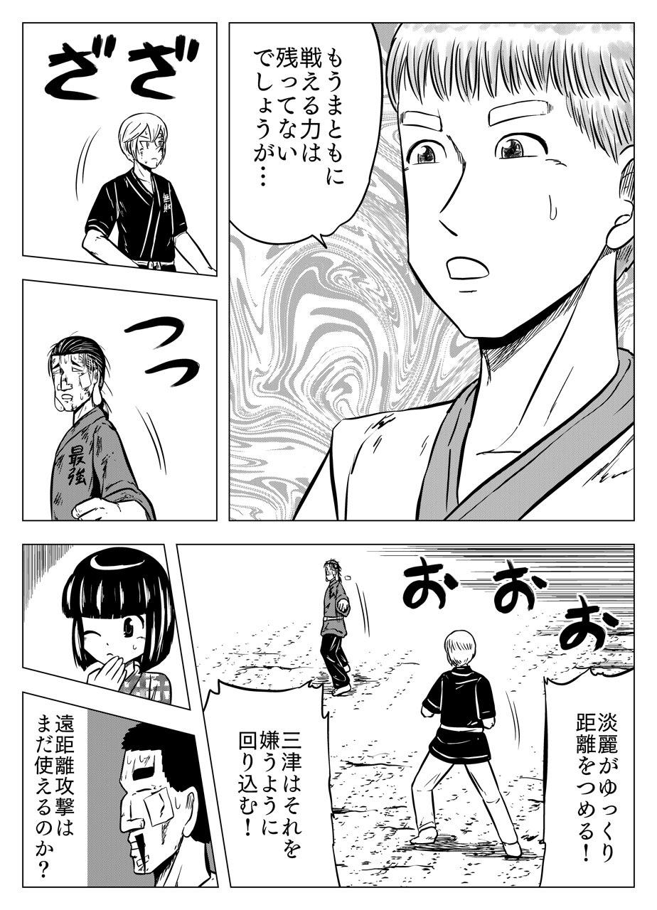 フタツ道 第49話 - Page 12