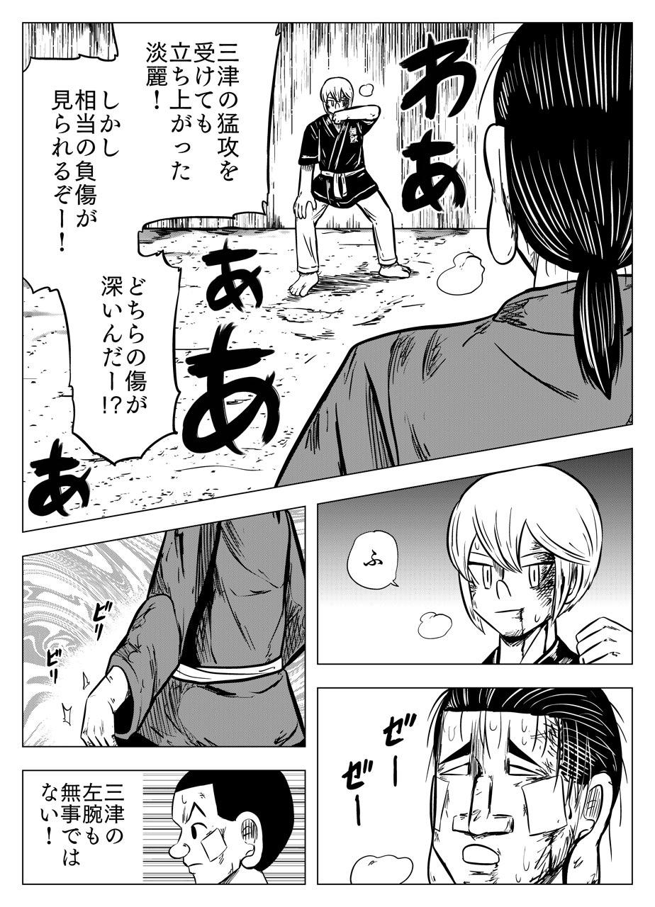 フタツ道 第49話 - Page 4