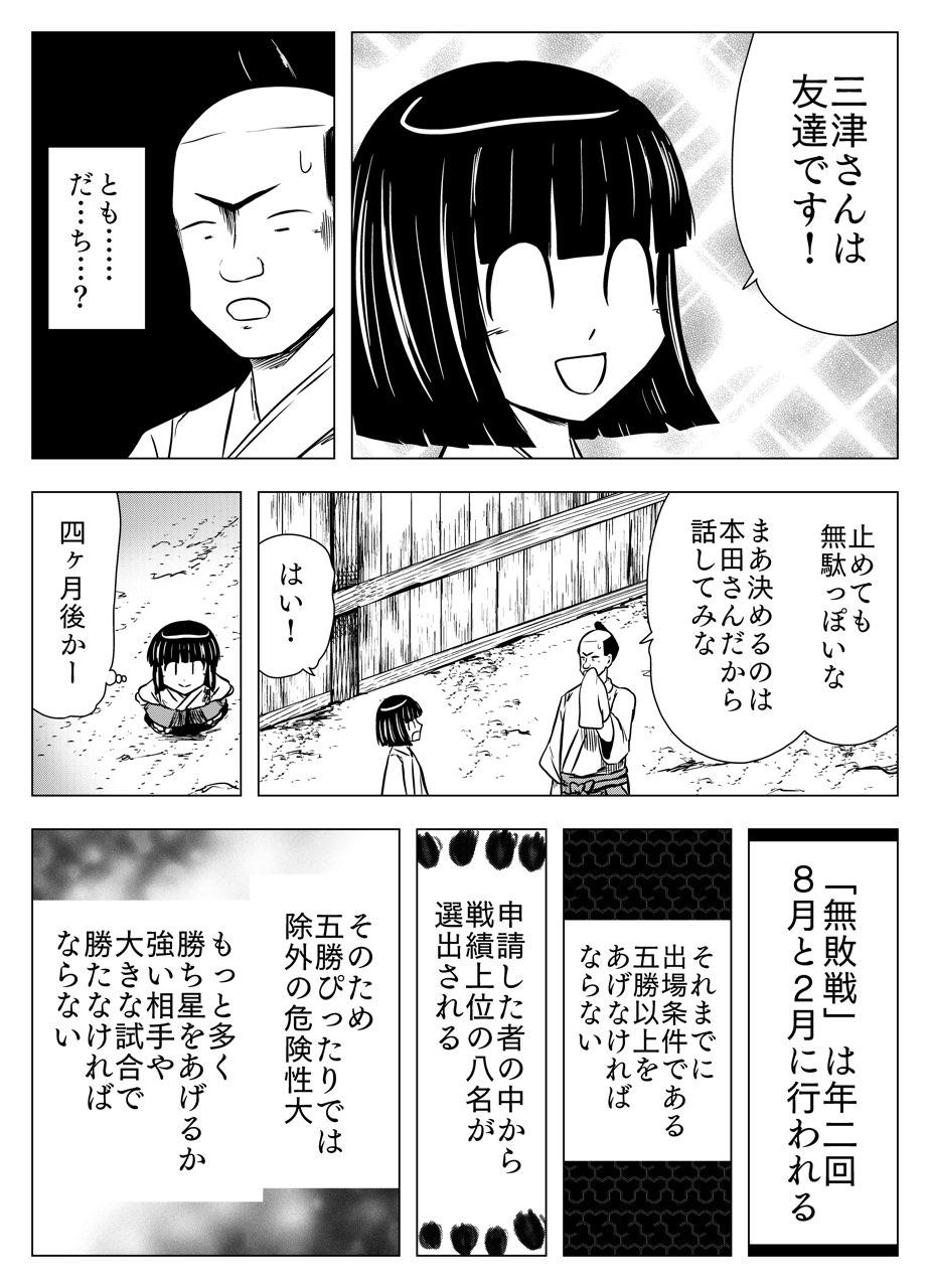 フタツ道 第4話 - Page 5