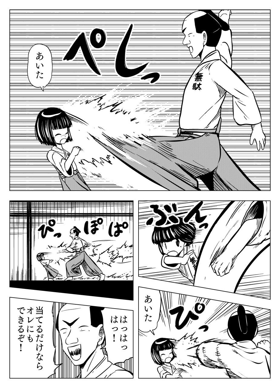 フタツ道 第53話 - Page 8