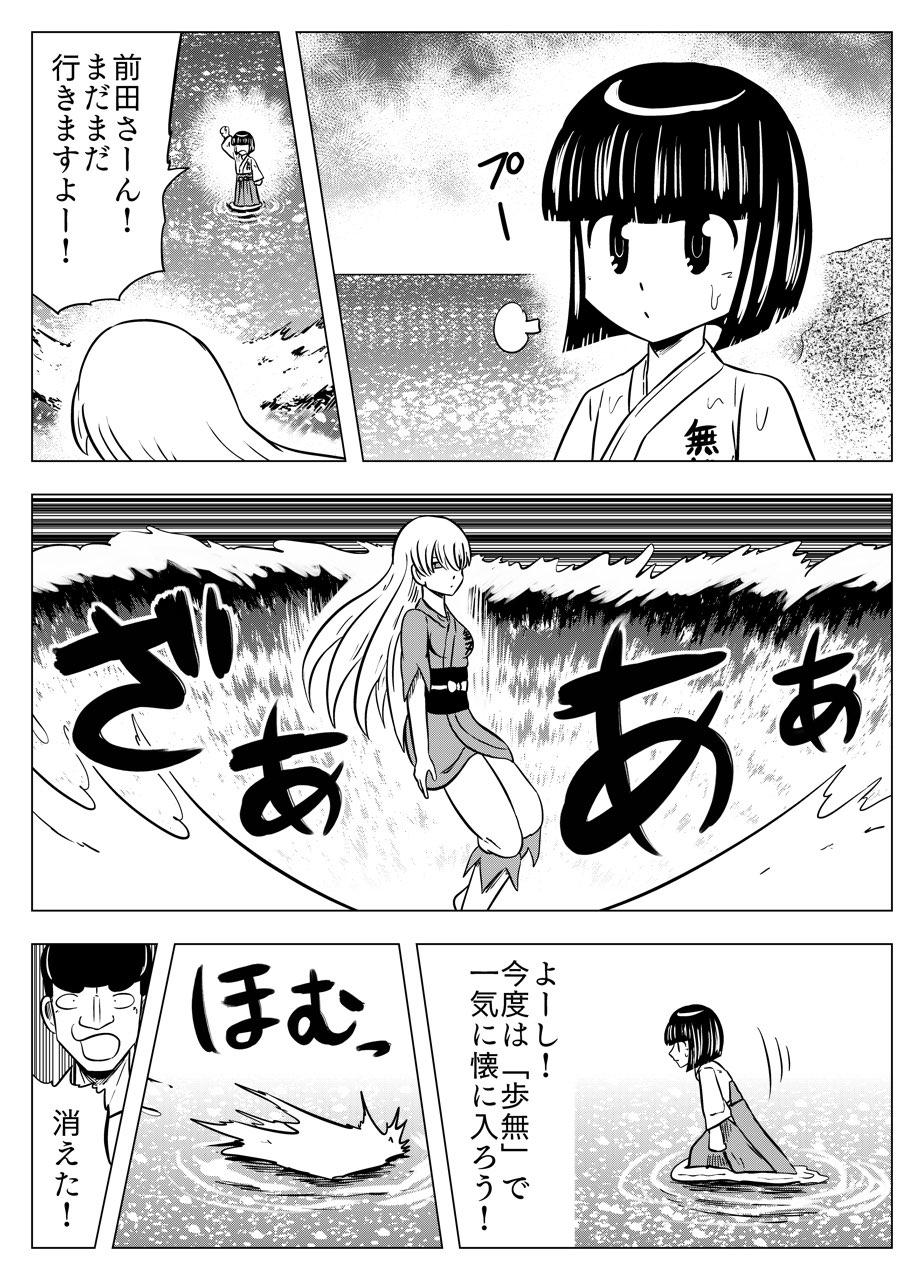 フタツ道 第59話 - Page 3