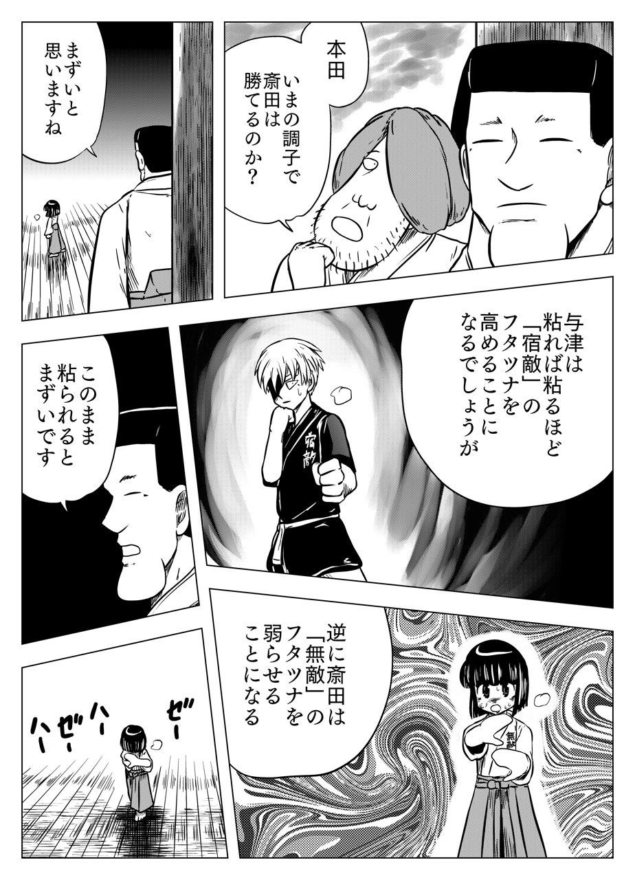 フタツ道 第29話 - Page 6