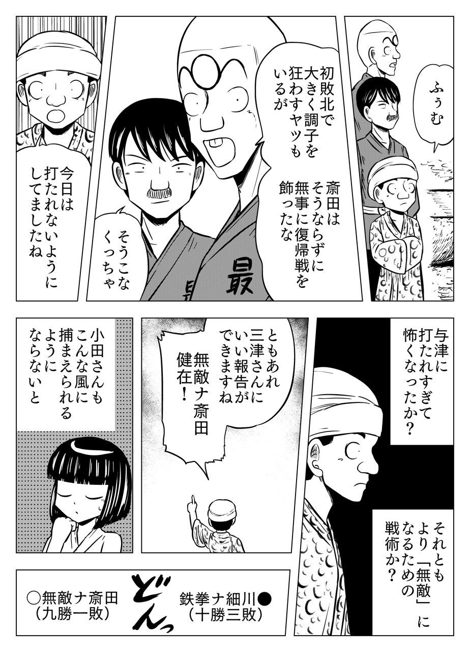 フタツ道 第54話 - Page 19