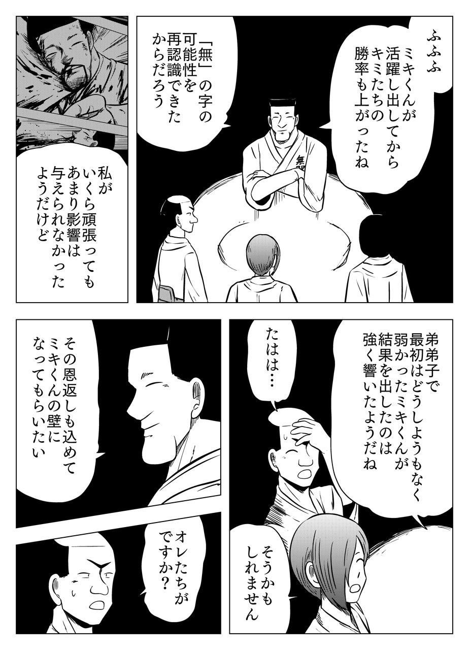 フタツ道 第52話 - Page 3