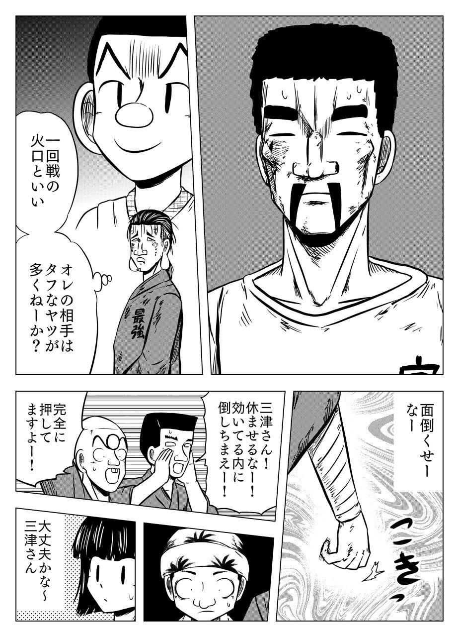 フタツ道 第43話 - Page 7