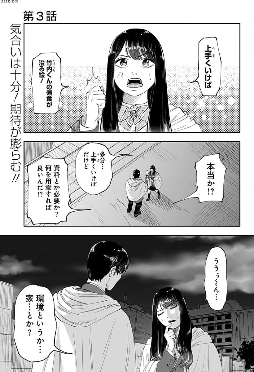 馬刺しが食べたい - 第3話 - Page 1