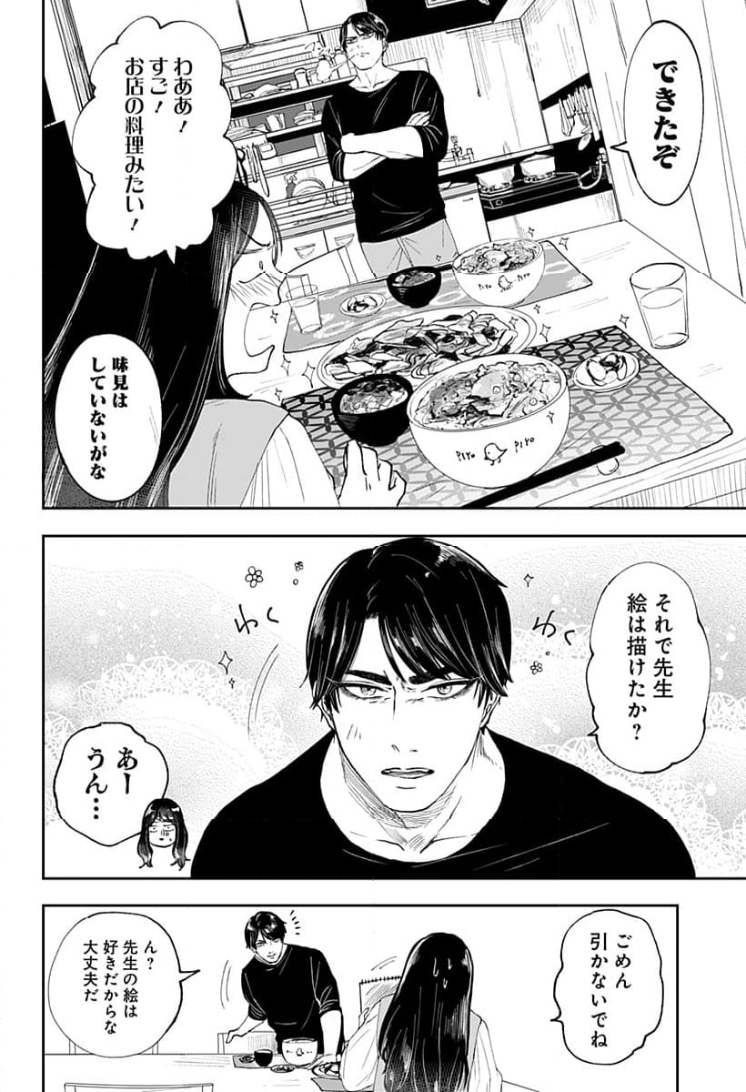 馬刺しが食べたい - 第3話 - Page 24