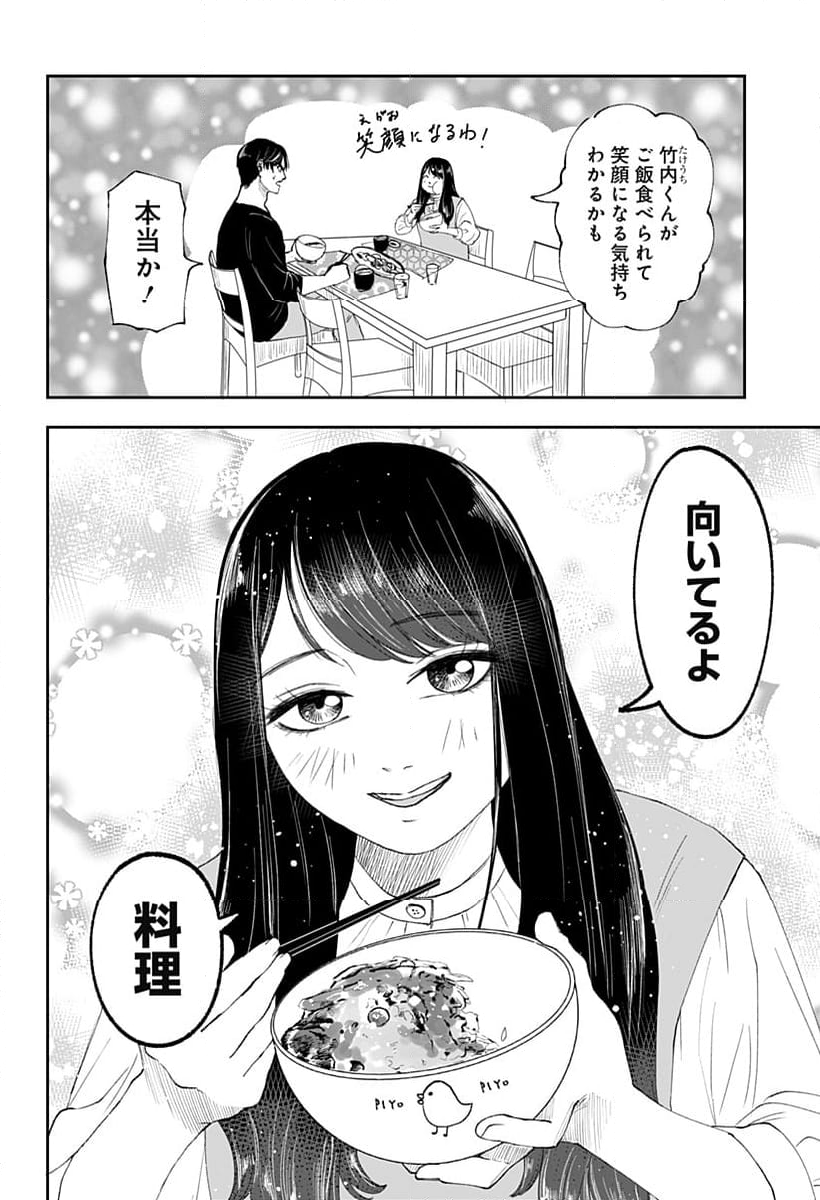 馬刺しが食べたい 第3話 - Page 28