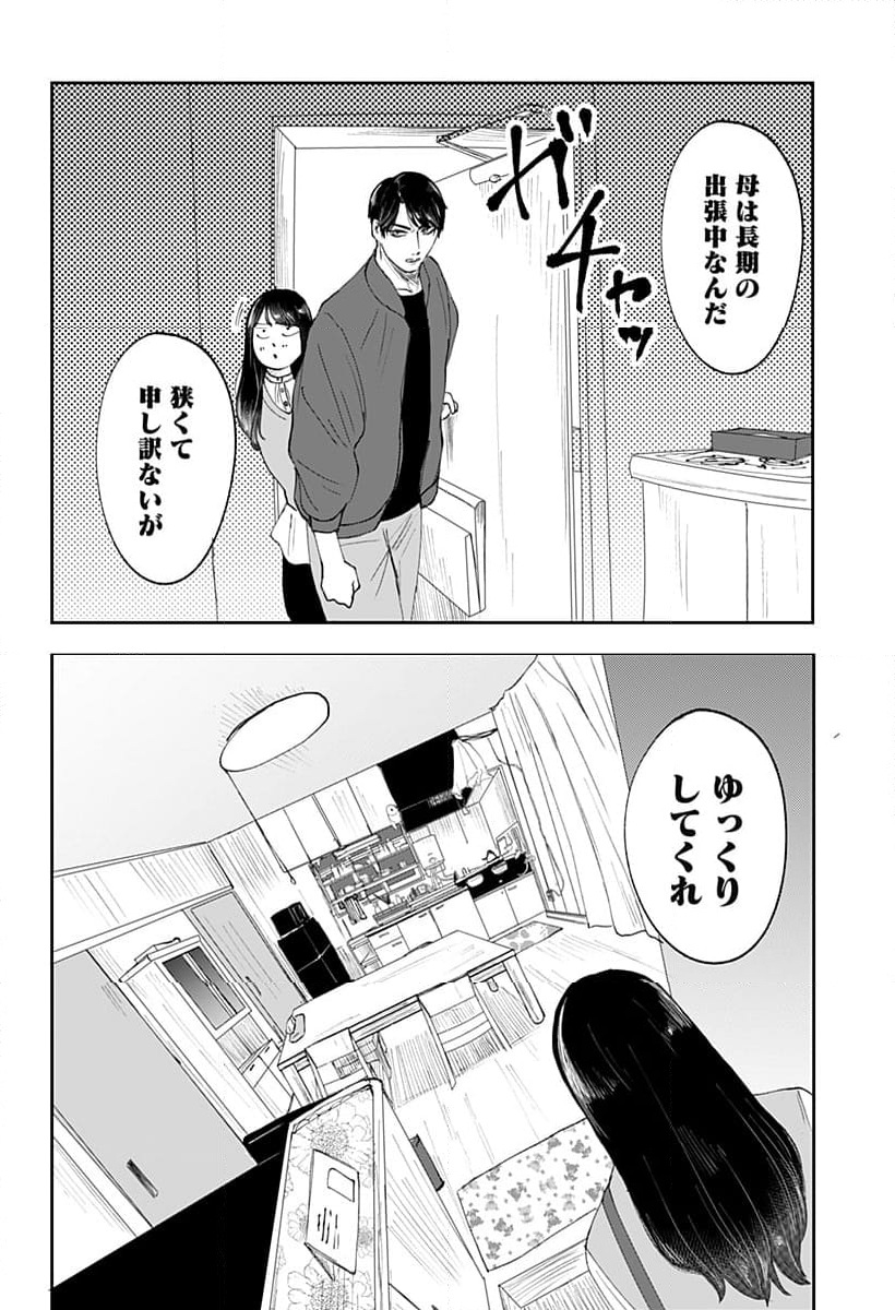 馬刺しが食べたい - 第3話 - Page 10