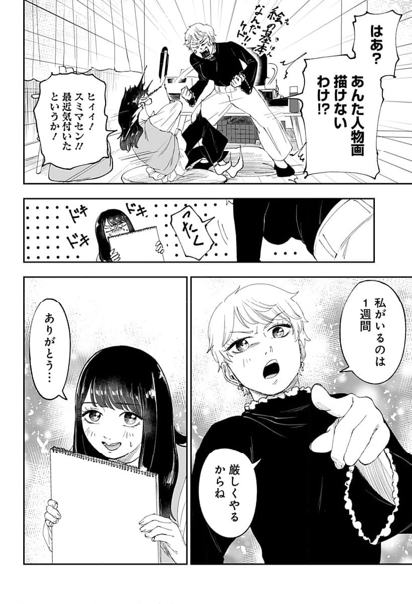 馬刺しが食べたい 第4話 - Page 22