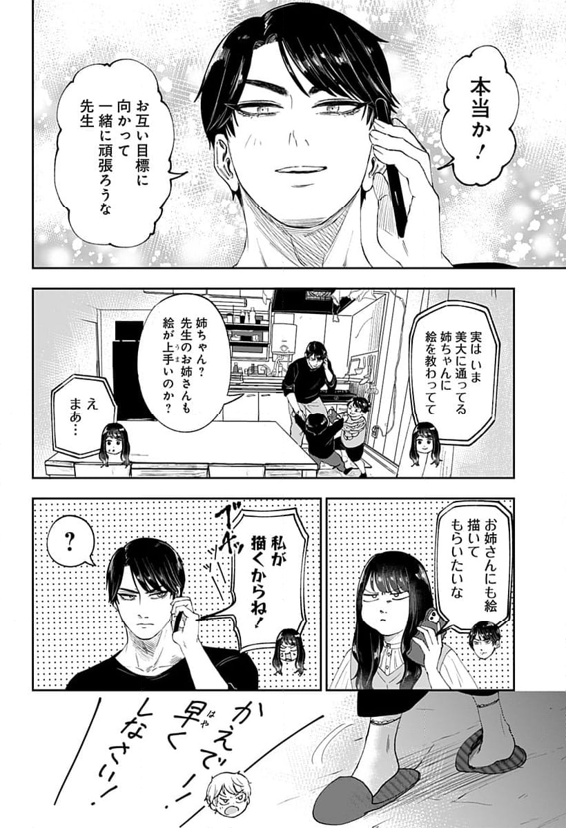 馬刺しが食べたい - 第4話 - Page 24