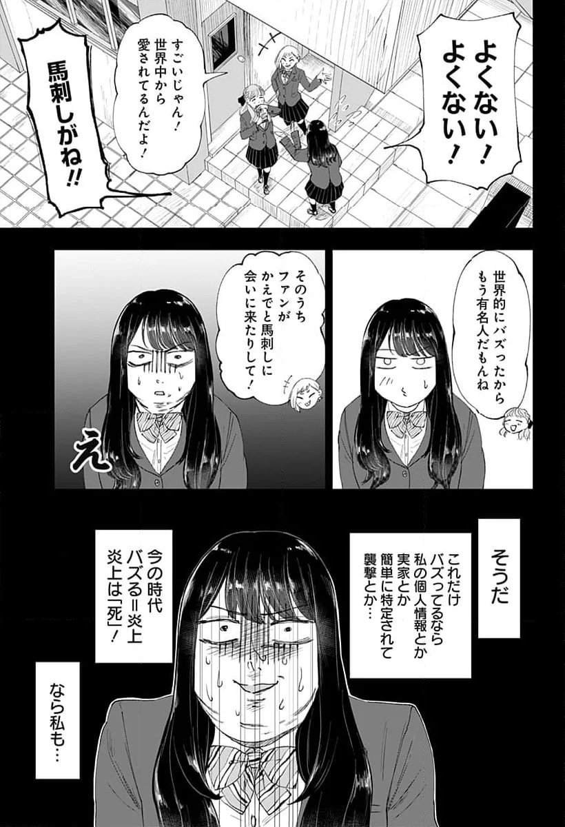 馬刺しが食べたい - 第2話 - Page 7