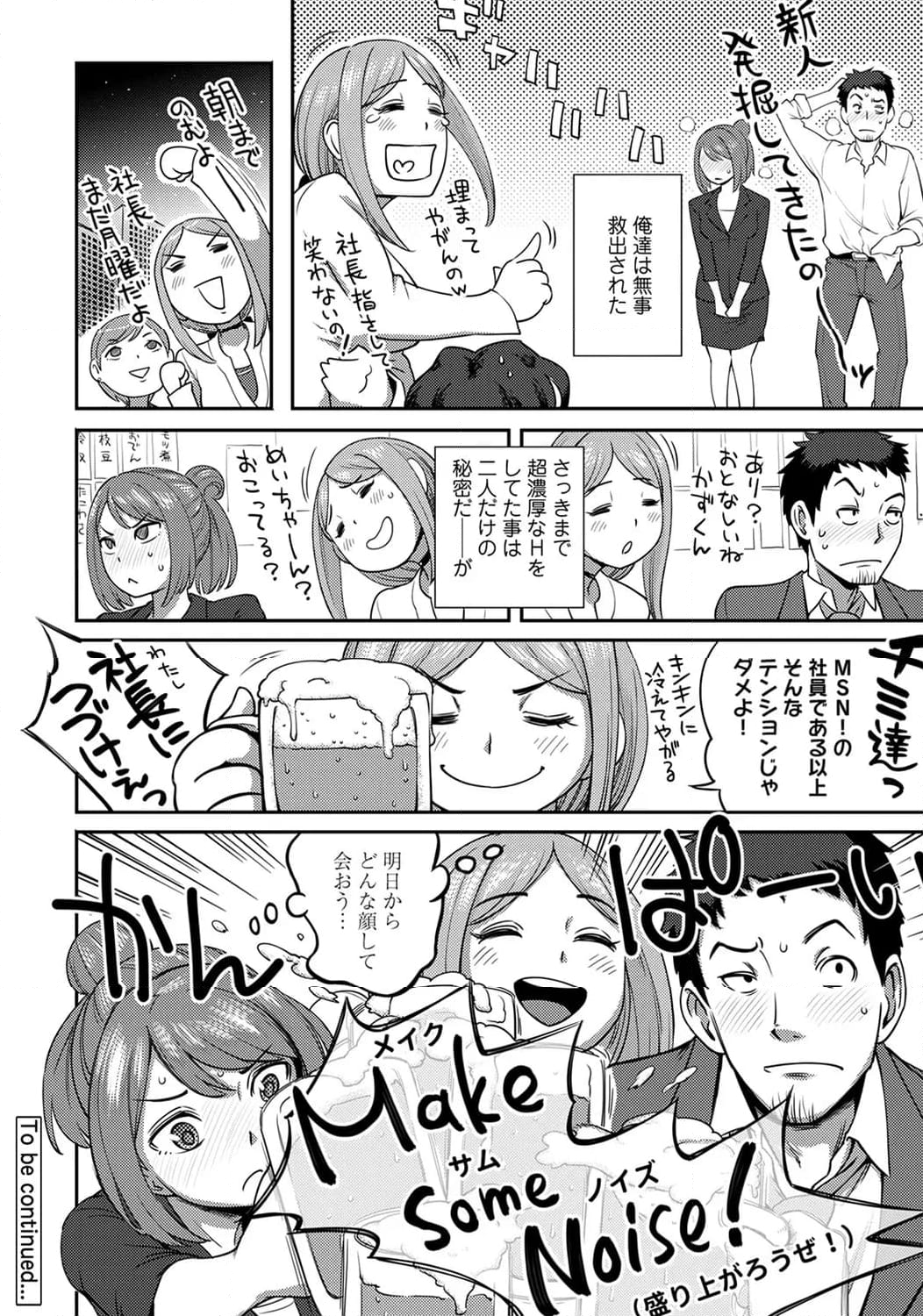 職場で挿入ハプニング！？―凸凹コンビのハマり方― 第1話 - Page 25