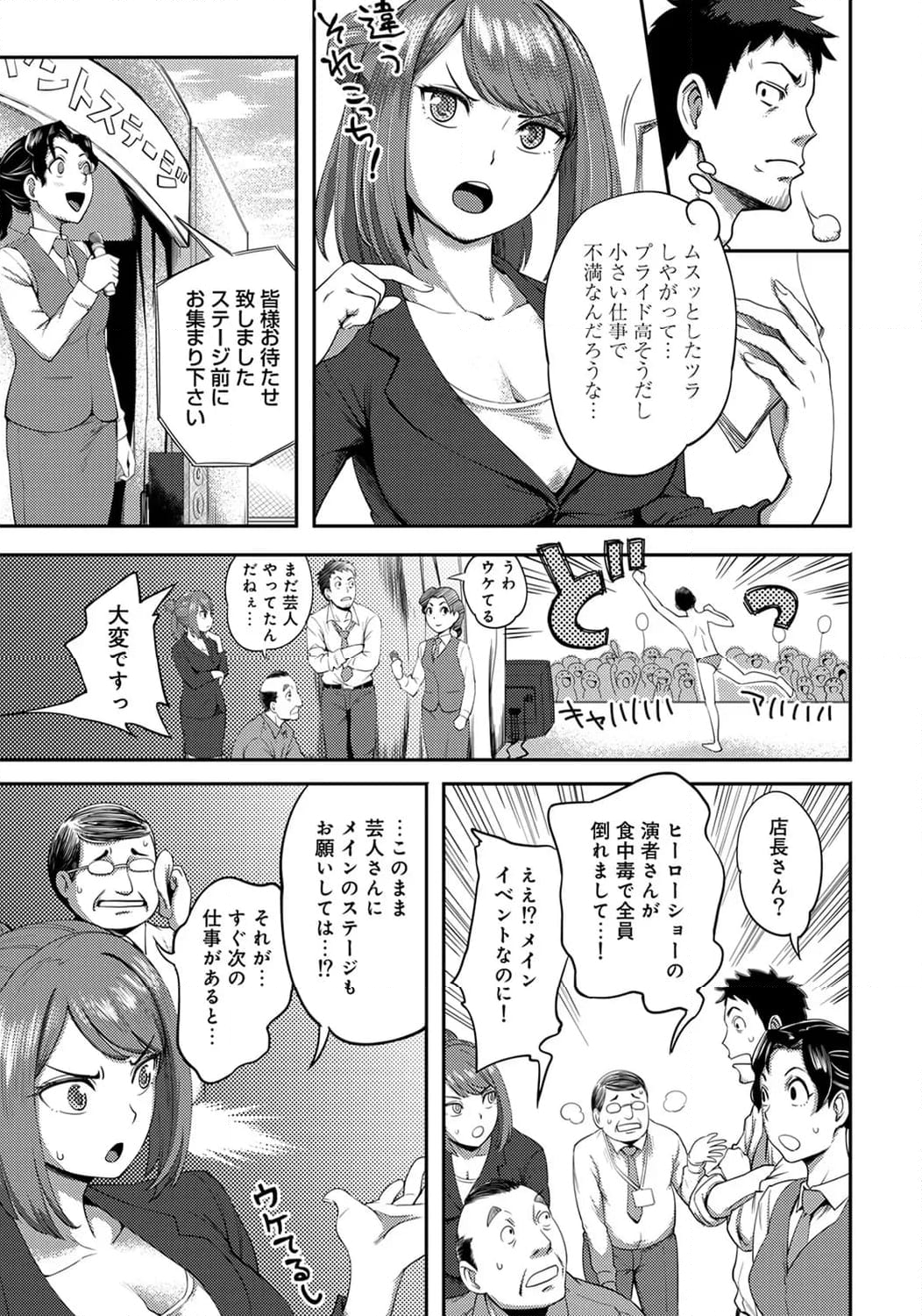 職場で挿入ハプニング！？―凸凹コンビのハマり方― 第1話 - Page 6