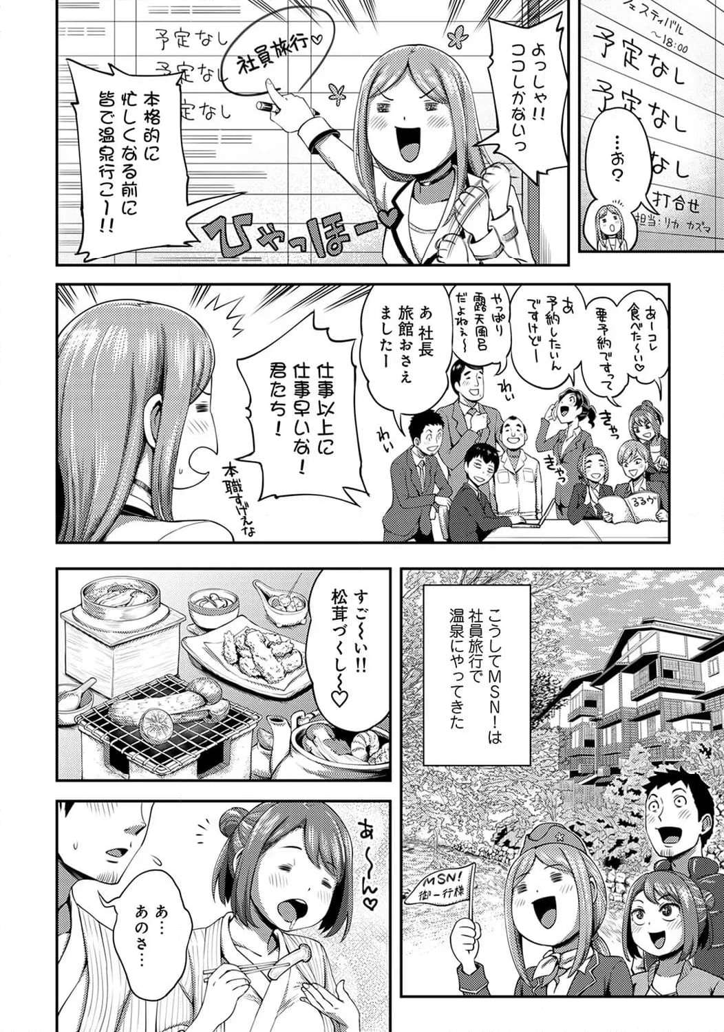 職場で挿入ハプニング！？―凸凹コンビのハマり方― 第6話 - Page 5