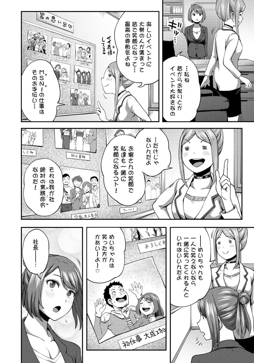 職場で挿入ハプニング！？―凸凹コンビのハマり方― 第5話 - Page 3