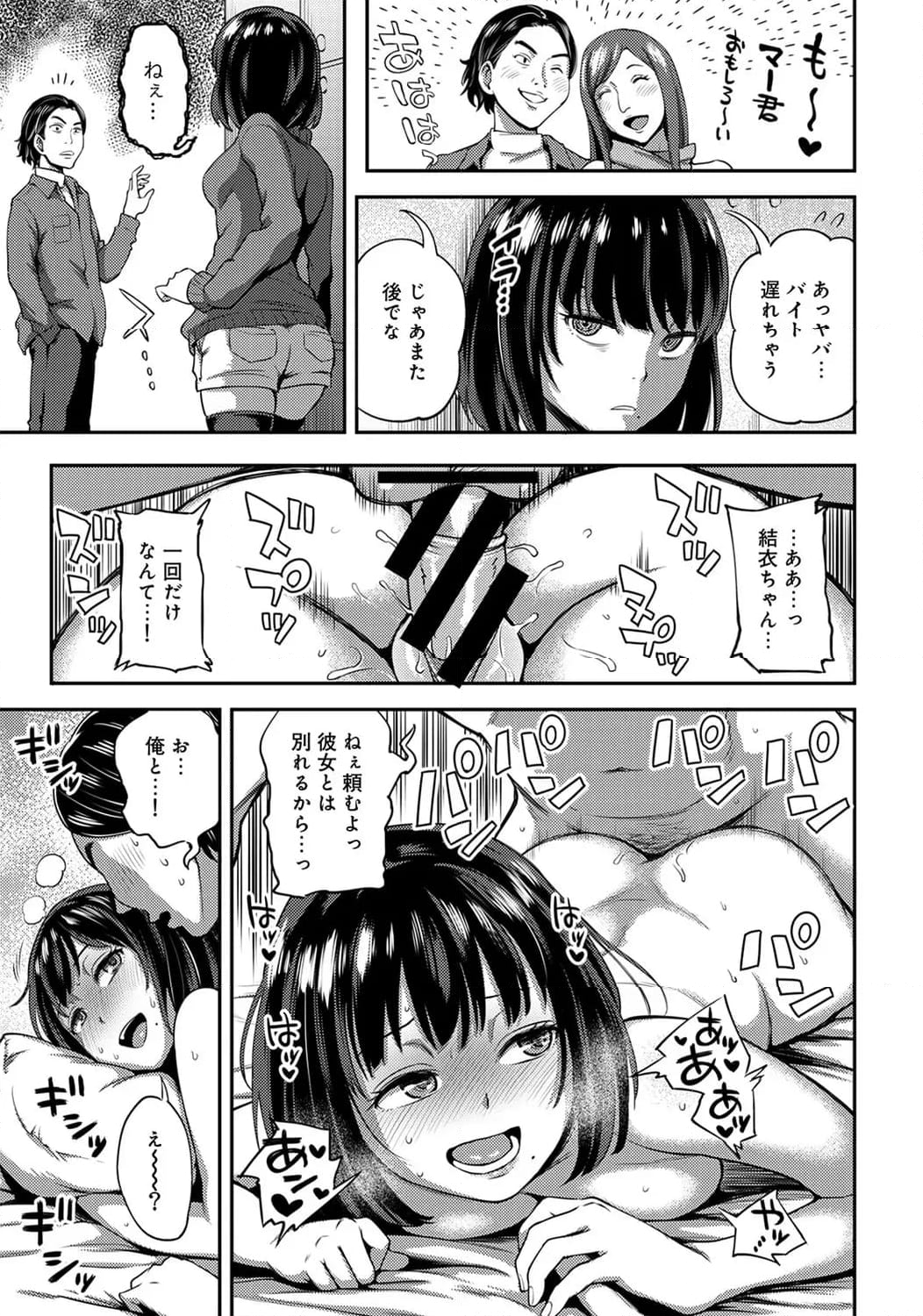 職場で挿入ハプニング！？―凸凹コンビのハマり方― 第5話 - Page 10