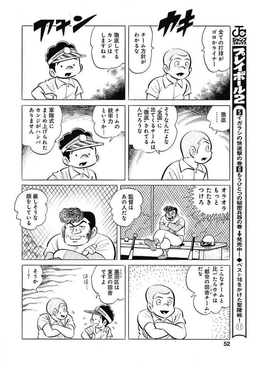 キャプテン2 第84話 - Page 22