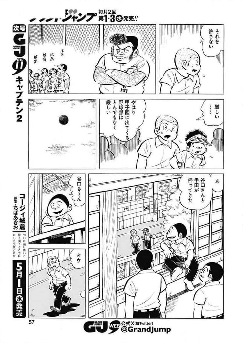 キャプテン2 第84話 - Page 27