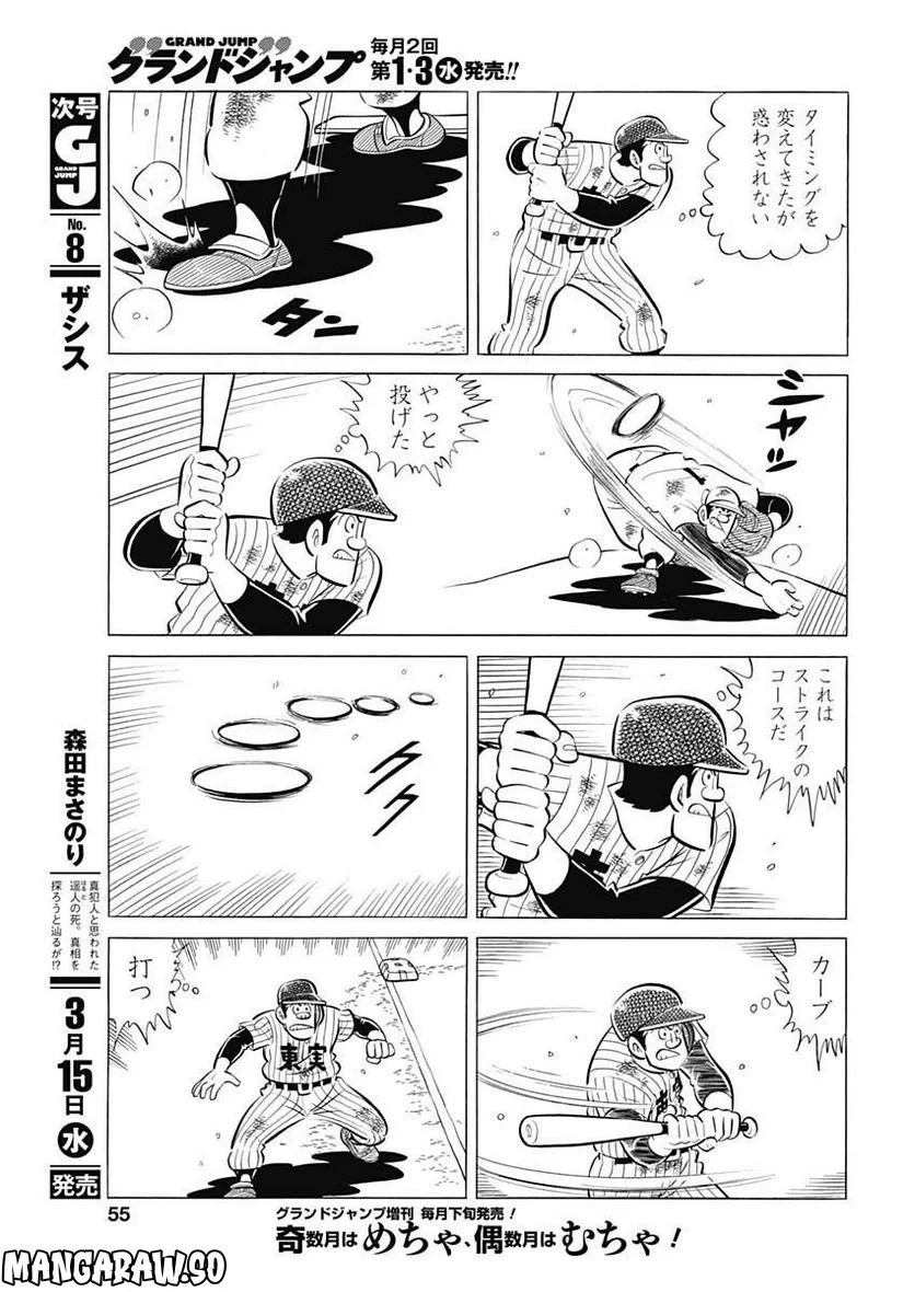 キャプテン2 第57話 - Page 23