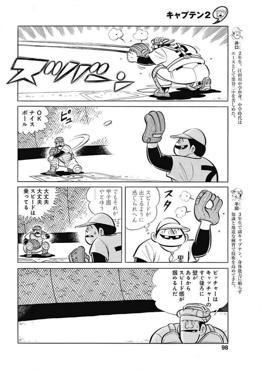 キャプテン2 第89話 - Page 12